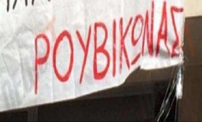 Ο Ρουβίκωνας προετοιμάζεται για «παρεμβάσεις» και στην Ευρώπη (βίντεο)